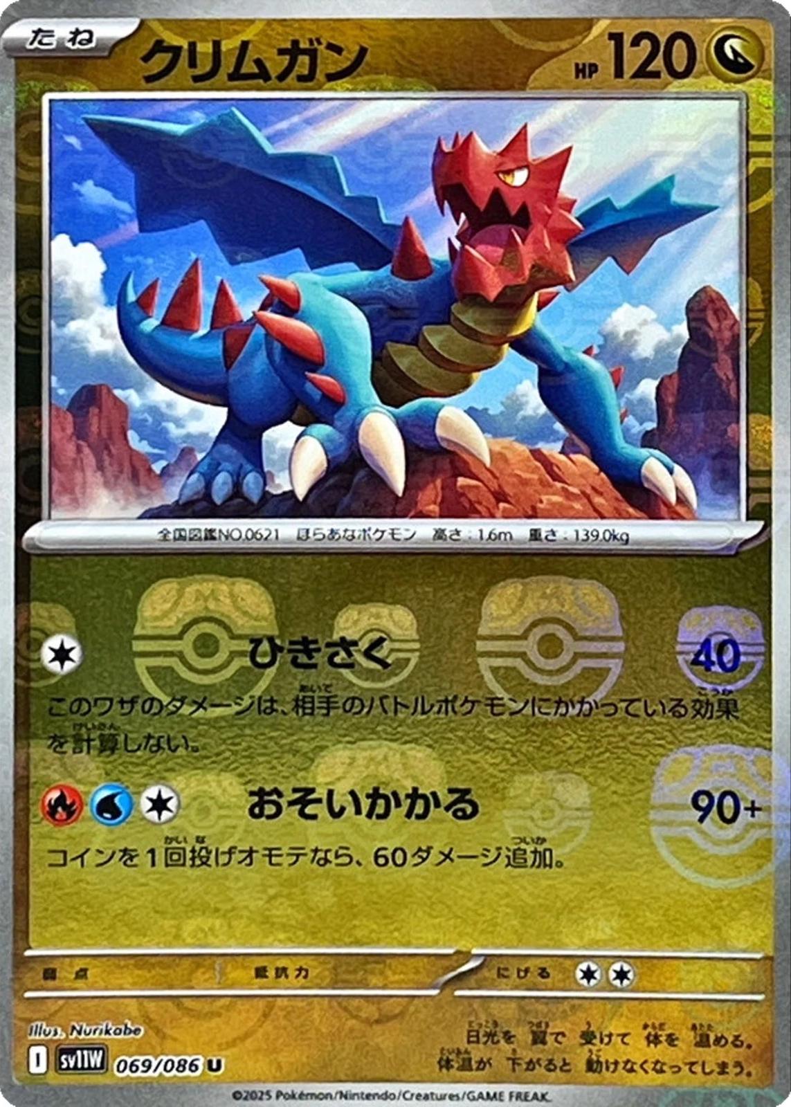 Japanese White Flare Druddigon [Master-Ball] Pokémon card